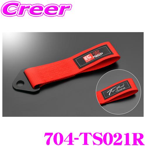 ZERO-1000 牽引ベルト 704-TS021R トーイング ストラップ 汎用 レッド 引張強度...
