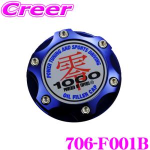 ZERO-1000 オイルフィラーキャップ 706-F001B スバル EJ20/FA20/FA24用 ネジ式(M42 P4.5) ブルー｜creer-net