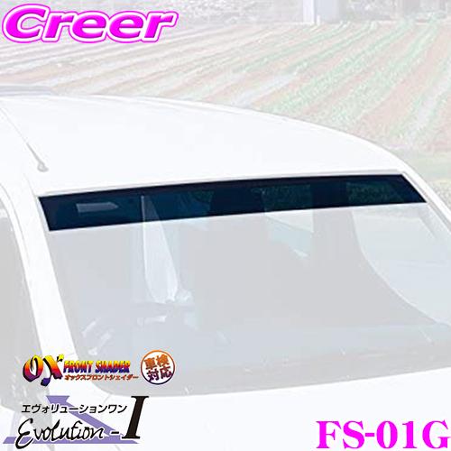 ZOO PROJECT ズープロジェクト オックスフロントシェイダー FS-01G(グリーンスモーク...