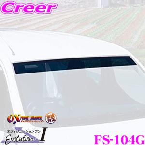 ZOO PROJECT ズープロジェクト オックスフロントシェイダー FS-104G(グリーンスモーク)｜creer-net