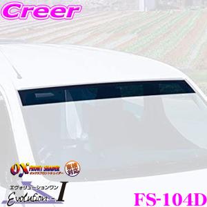ZOO PROJECT ズープロジェクト オックスフロントシェイダー FS-104S(ダークスモーク)｜creer-net