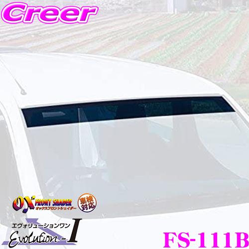 ZOO PROJECT ズープロジェクト オックスフロントシェイダー FS-111B(ブラッキースモ...