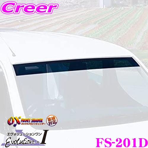 ズープロジェクト OXシェイダー FS-201D ダークスモーク サンバートラック バン(TT TV...