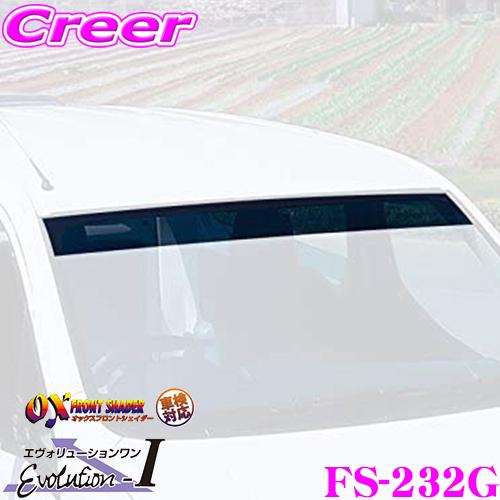 ズープロジェクト OXシェイダー FS-232G オックスフロントシェイダー グリーンスモーク ダイ...