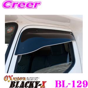 ズープロジェクト OXバイザー BL-129 トヨタ Y200系 カムロード(2001y〜)等 フロント用  オックスバイザーブラッキーテン｜クレールオンラインショップ