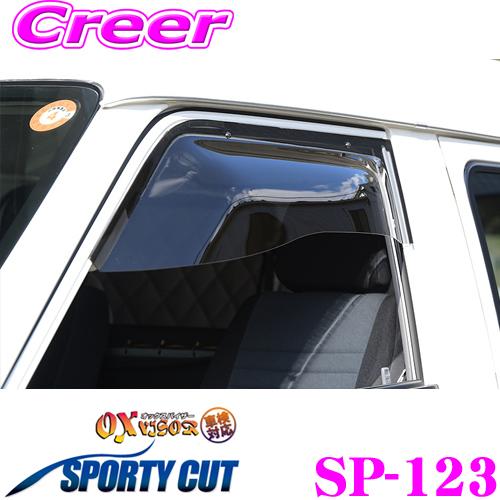 ズープロジェクト OXバイザー SP-123 マツダ SK22/SK82/SKF2/SKP2/SLP...