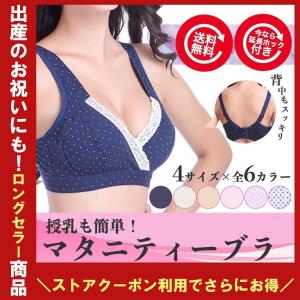 マタニティ 産後 授乳ブラ ブラジャー ノンワイ...の商品画像