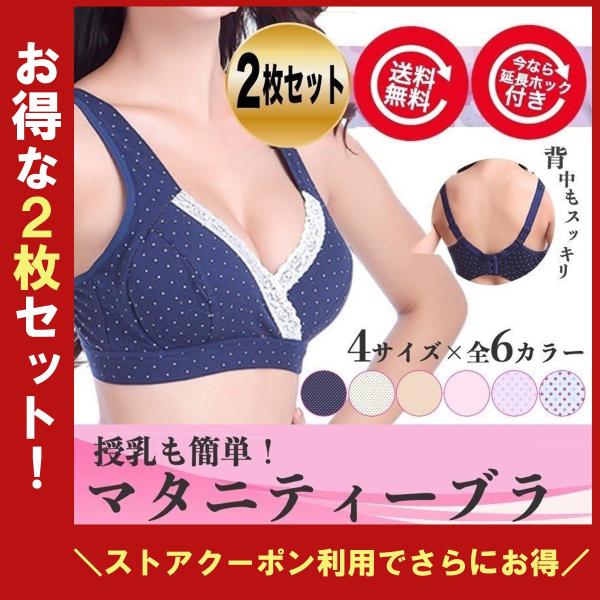 マタニティ 産後 授乳ブラ ブラジャー 2枚セット ノンワイヤー 授乳用 インナー マタニティブラジ...