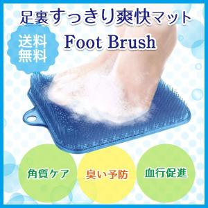 フットブラシ 足洗いマット お風呂 吸盤付き ブラシ かかとケア 角質ケア フットブラシ 踵 足 足の裏 バスグッズ 足裏洗いマット 足裏ケア ポイント消化