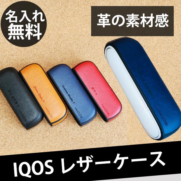 アイコス3 革製 ケース 名入れ おしゃれ 革ケース IQOS DUO iQOS duo カバー ア...