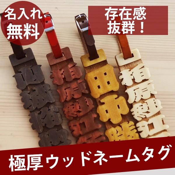 ゴルフ ネームプレート ネームタグ 木 名入れ 木製 おしゃれ 極厚ウッドネームタグ  本牛革ベルト...
