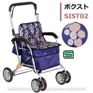 シルバーカー ボクスト SIST02　ネイビー (幸和製作所)