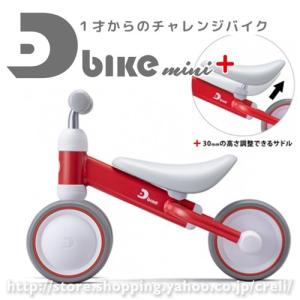 1才からの乗用玩具 D-bike mini プラス (ディーバイク ミニ プラス)　レッド (ides)｜creli