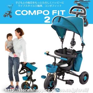 アイデス コンポフィット2　ターコイズブルー (幌つき折りたたみ三輪車)