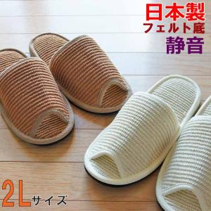 スリッパ 大きい インドコットン外縫いLLサイズ 約29cmまで フェルト底 日本製 静音 メンズ 職人 ハキハキ工房