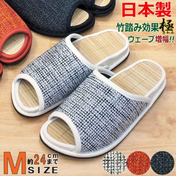 竹踏み スリッパ Dセノーテデコラ極 Mサイズ 約24cmまで 日本製 土踏まず刺激