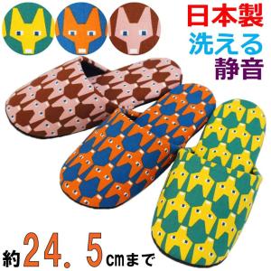 スリッパ 北欧 フォックスソフト Fサイズ 約2...の商品画像