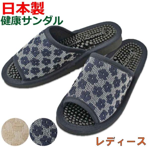 健康サンダル フクレフラワーサンダル 約24cmまで 日本製 レディース 健康 足ツボ 花 職人