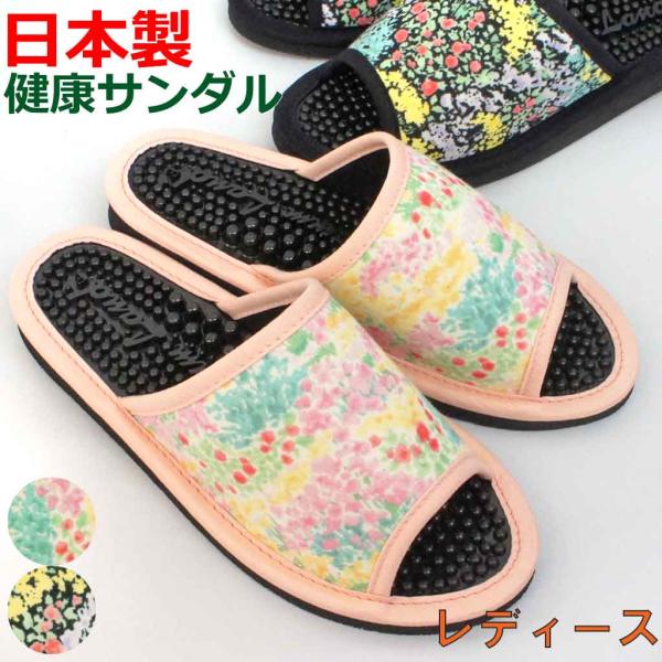 健康サンダル レディース ガーデンフラワーサンダル 約24cmまで 日本製 母の日 足ツボ ベランダ...