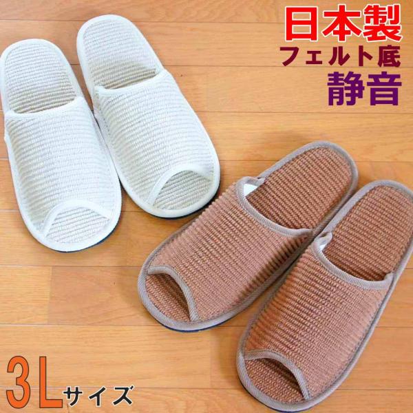 スリッパ 大きい インドコットン外縫い 3Lサイズ 約31.5cmまで フェルト底 日本製 静音 メ...