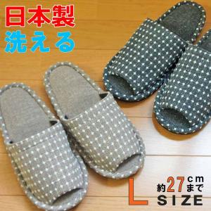 スリッパ 洗える サシコ外縫いLサイズ 約27c...の商品画像