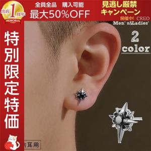 ピアス スタッドピアス 片耳用 1個売り 耳飾り メンズ 男性 アクセサリー ラインストーン 星 スター きらきら レトロ かっこいい カジュアル ギ Niu1105b434 Creostore 通販 Yahoo ショッピング