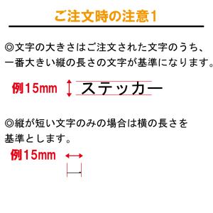 1文字からステッカー作ります 日本語 6cm〜...の詳細画像1