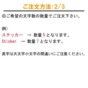 1文字からステッカー作ります 日本語 11cm...の詳細画像4