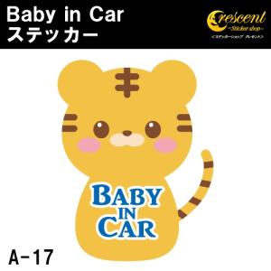 ベビーインカー ステッカー A17 トラ 虎 タイガー ベイビーインカー キッズインカー チャイルドインカー｜crescent-ss