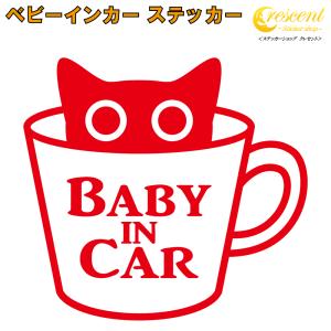 ベビーインカー ステッカー A19：全26色 猫 ねこ ネコ ベイビーインカー キッズインカー チャイルドインカー｜crescent-ss