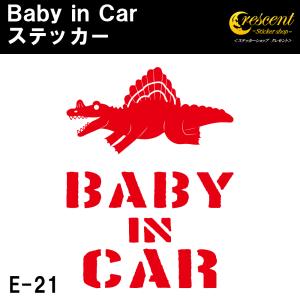 ベビーインカー ステッカー E21 全26色 スピノサウルス 恐竜 ジュラシック ベイビーインカー ベビーオンボード キッズインカー チャイルドインカー｜crescent-ss