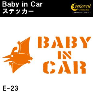 ベビーインカー ステッカー E23 全26色 プテラノドン 恐竜 ジュラシック ベイビーインカー ベビーオンボード キッズインカー チャイルドインカー｜crescent-ss