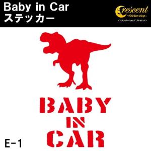 ベビーインカー ステッカー E1：全26色 恐竜 ティラノサウルス t-rex ベイビーインカー キッズインカー チャイルドインカー｜crescent-ss