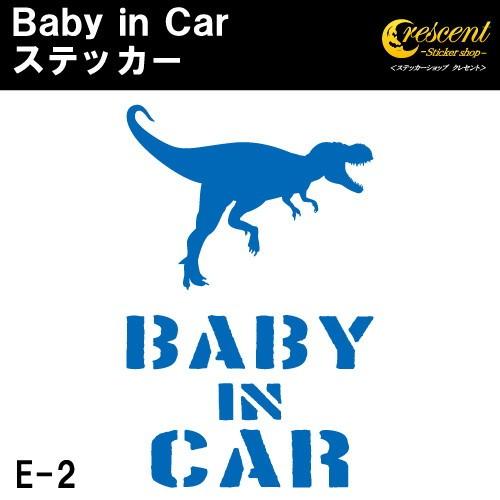 ベビーインカー ステッカー E2：全26色 恐竜 ティラノサウルス t-rex ベイビーインカー キ...