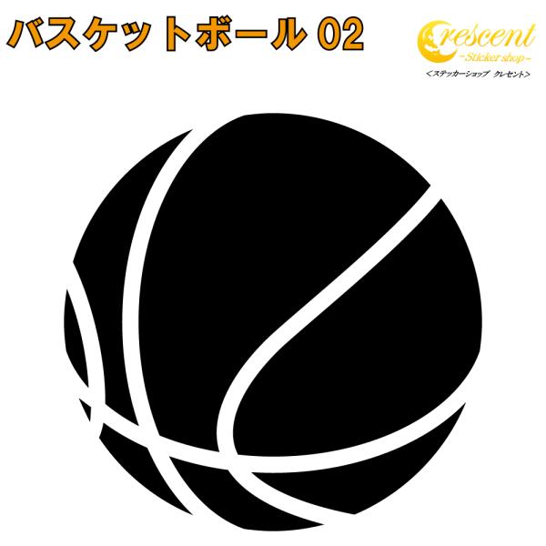 バスケット ボール ステッカー 02 全26色 5サイズ クラブ チーム ソフトボール 中学 高校 ...