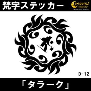 ステッカーショップ クレセント タラーク 梵字ステッカー Yahoo ショッピング