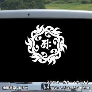 梵字ステッカー バン 未 羊 申 猿 大日如来...の詳細画像5
