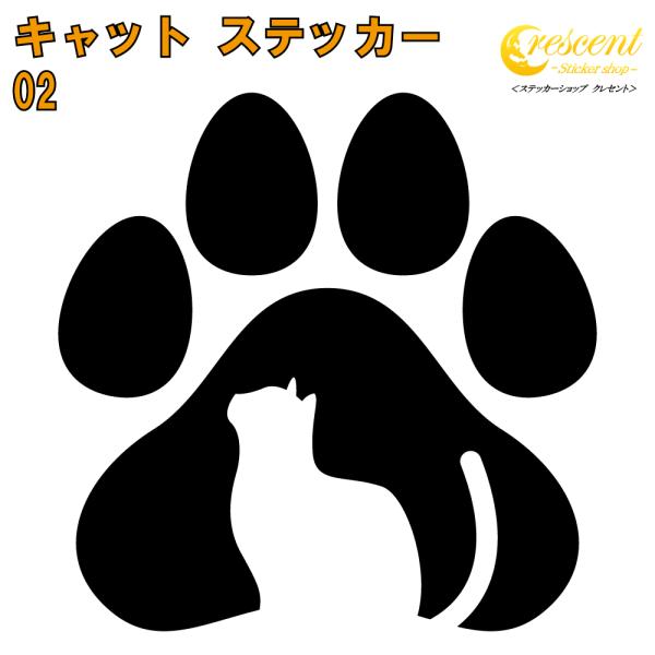 キャット ステッカー 02 全26色 5サイズ ねこ ネコ 猫 肉球 CAT タトゥー 傷隠し かわ...