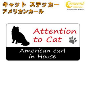 アメリカンカール イン ハウス ステッカー 猫 cat in house キャット シール 防犯 american curl｜crescent-ss
