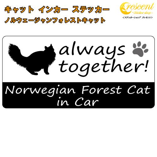 ノルウェージャンフォレストキャット norwegian forest cat in Car ステッカ...