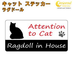 ラグドール イン ハウス ステッカー 猫 cat in house キャット シール 防犯 ragdoll｜crescent-ss