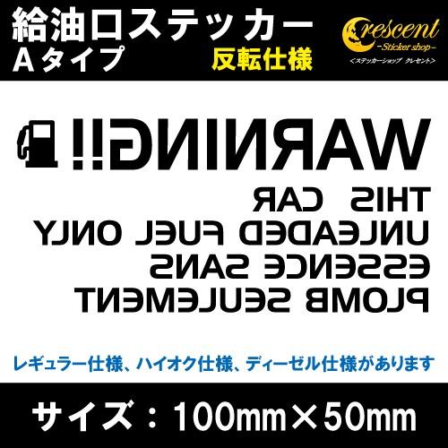 給油口 ステッカー Aタイプ 反転仕様 全26色 フューエル 車 カー バイク ヘルメット シール ...