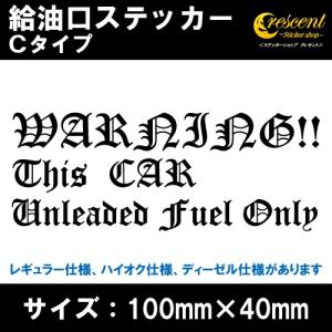 給油口 ステッカー Cタイプ 全26色 フューエル 車 カー バイク ヘルメット シール デカール 文字 名入れ｜crescent-ss