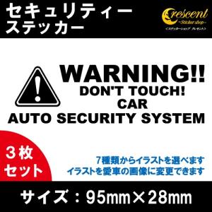 セキュリティー ステッカー 全26色 3枚セット ダミー 車 カー シール デカール 盗難防止 防犯