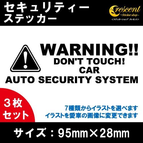 セキュリティー ステッカー 全26色 3枚セット ダミー 車 カー シール デカール 盗難防止 防犯