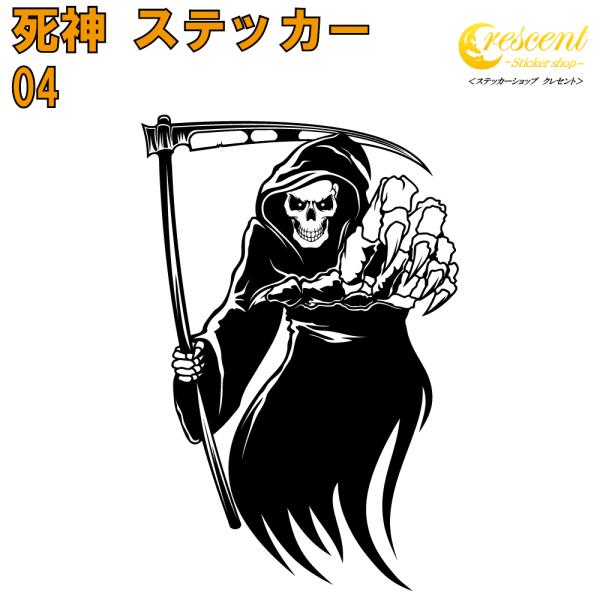 死神 ステッカー 04 全26色 5サイズ デス ナイトメア 傷隠し シール デカール スマホ 車 ...