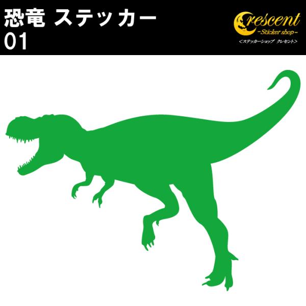 恐竜 ステッカー 01 ティラノサウルス t-rex ジュラシック jurassic タトゥー 傷隠...