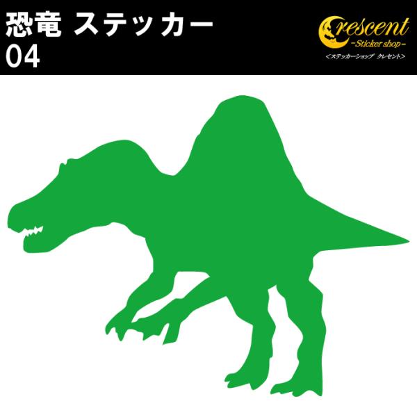 恐竜 ステッカー 04 スピノサウルス ジュラシック jurassic タトゥー 傷隠し かっこいい...