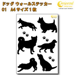 いぬ ウォールステッカー 01 犬 ドッグ dog モノクロ 白縁取り有