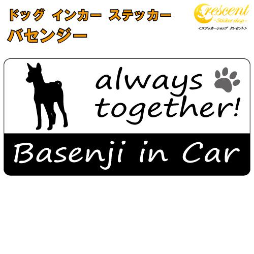 バセンジー basenji in Car ステッカー プリントタイプ dog in car ドッグ ...